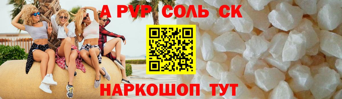 Alpha PVP Соль Кингисепп