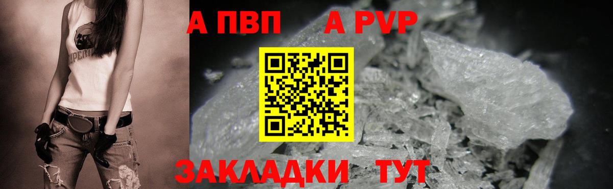 купить закладку  Вход с VPN  Кингисепп  A-PVP кристаллы 