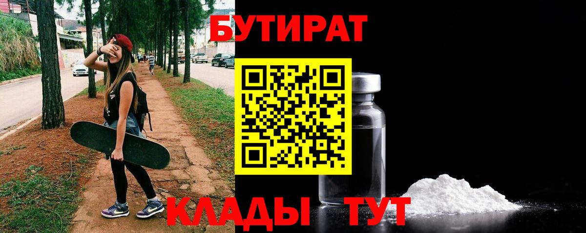 Бутират BDO Кингисепп