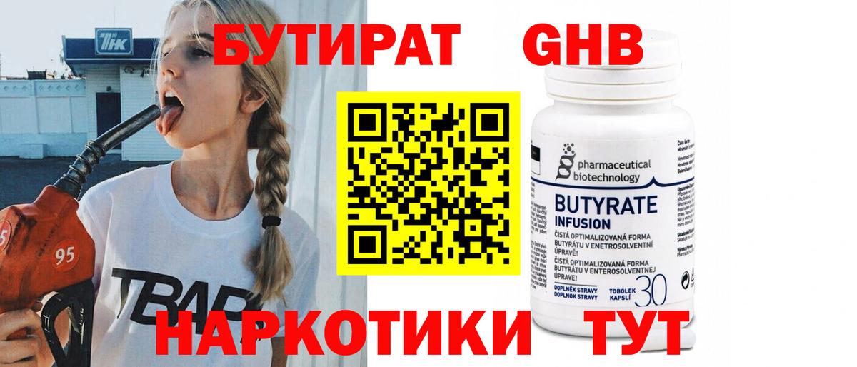 Кингисепп  БУТИРАТ оксана  Бутират  Вход с VPN 