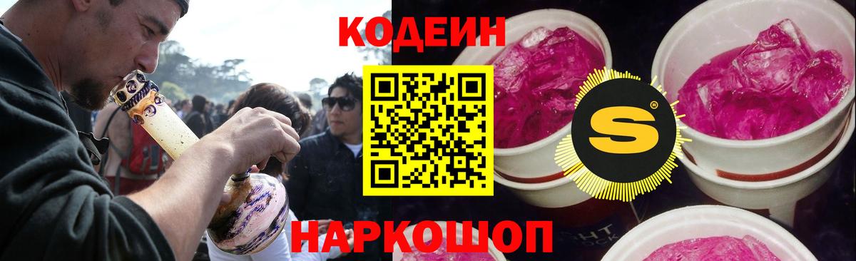 Кингисепп  Кодеиновый сироп Lean Purple Drank  Вход с VPN 