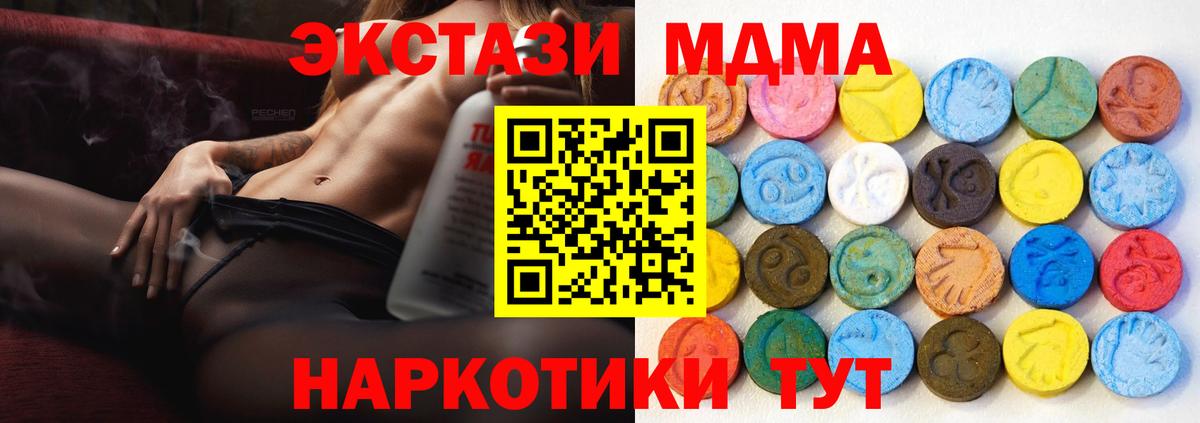 ЭКСТАЗИ диски  ЭКСТАЗИ MDMA  Вход с VPN  Кингисепп 