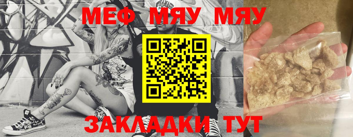 Меф  Вход с VPN  МЯУ-МЯУ  МЕФ кристаллы  МЯУ-МЯУ кристаллы  Кингисепп 